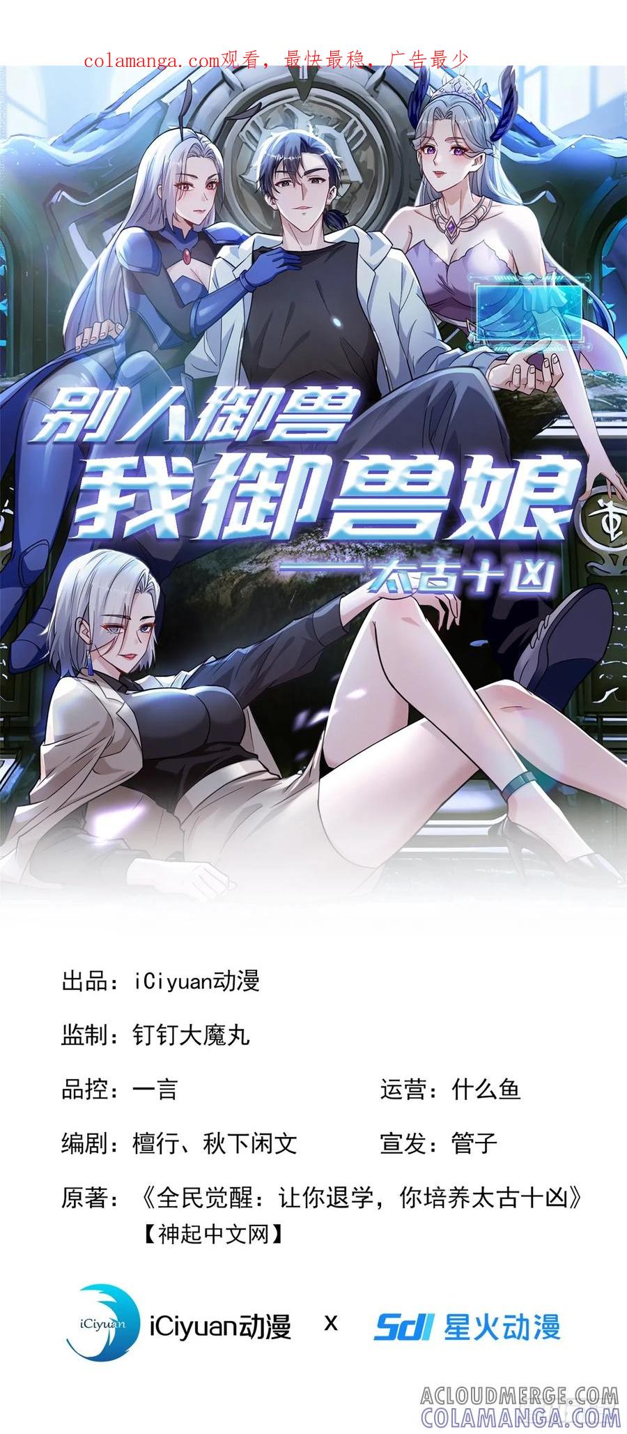 第27话你和我之间的差距-太古十凶：别人御兽我御兽娘-iCiyuan动漫（第1张）