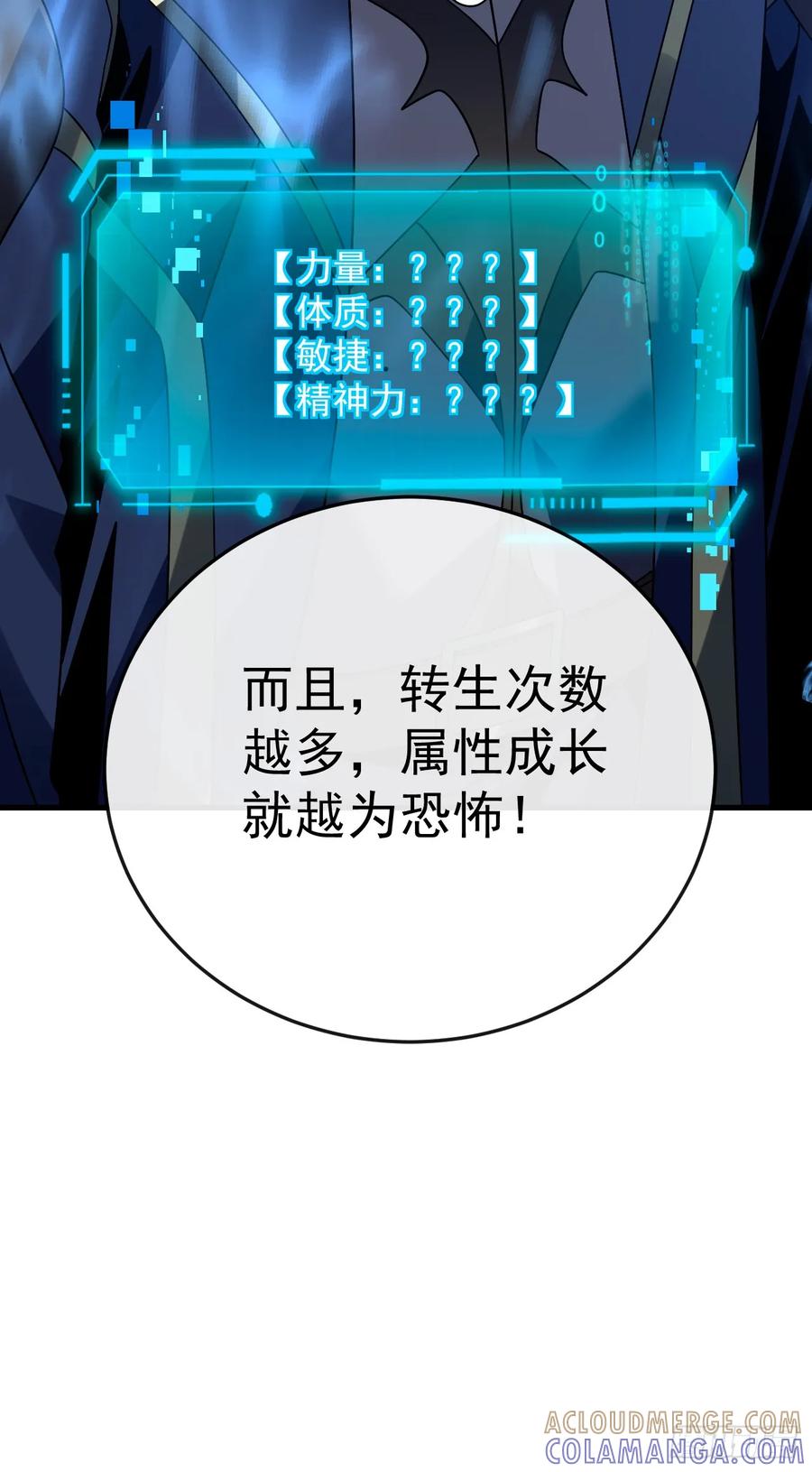 第154话被盯上的猎物-命轮之主！当异变降临人间-iCiyuan动漫（第7张）