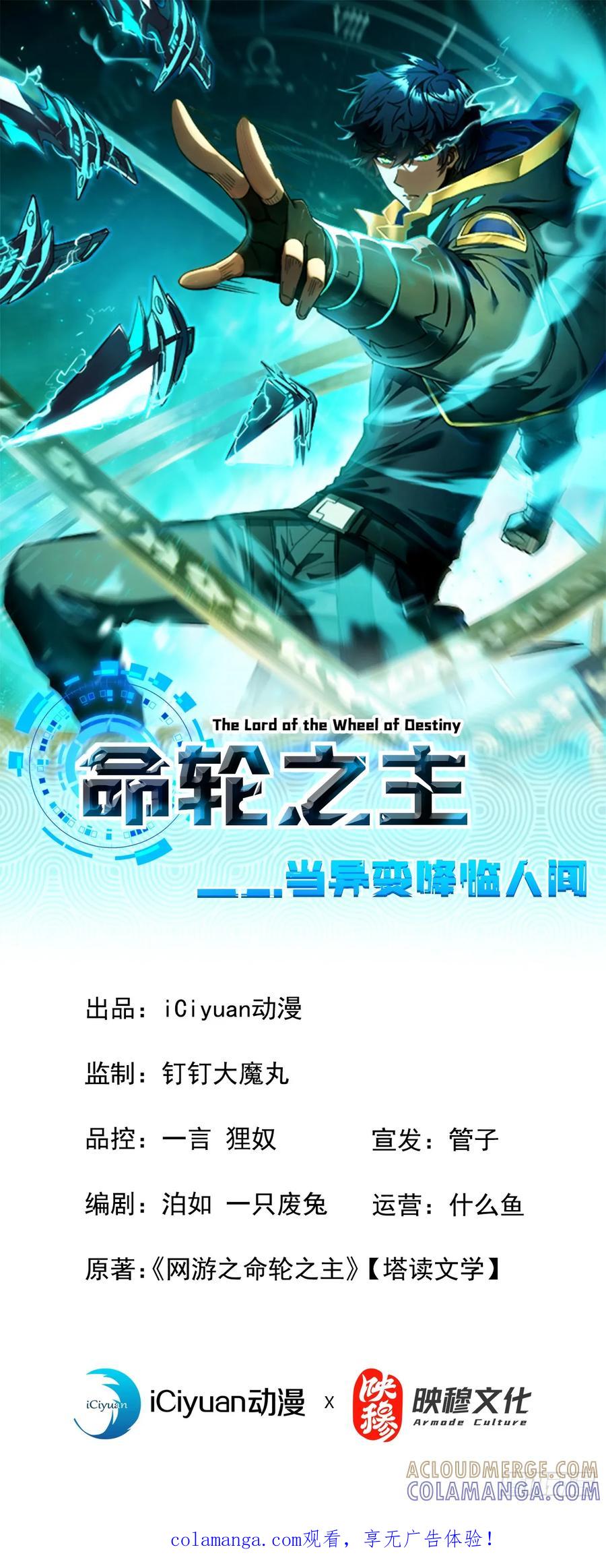 第154话被盯上的猎物-命轮之主！当异变降临人间-iCiyuan动漫（第1张）