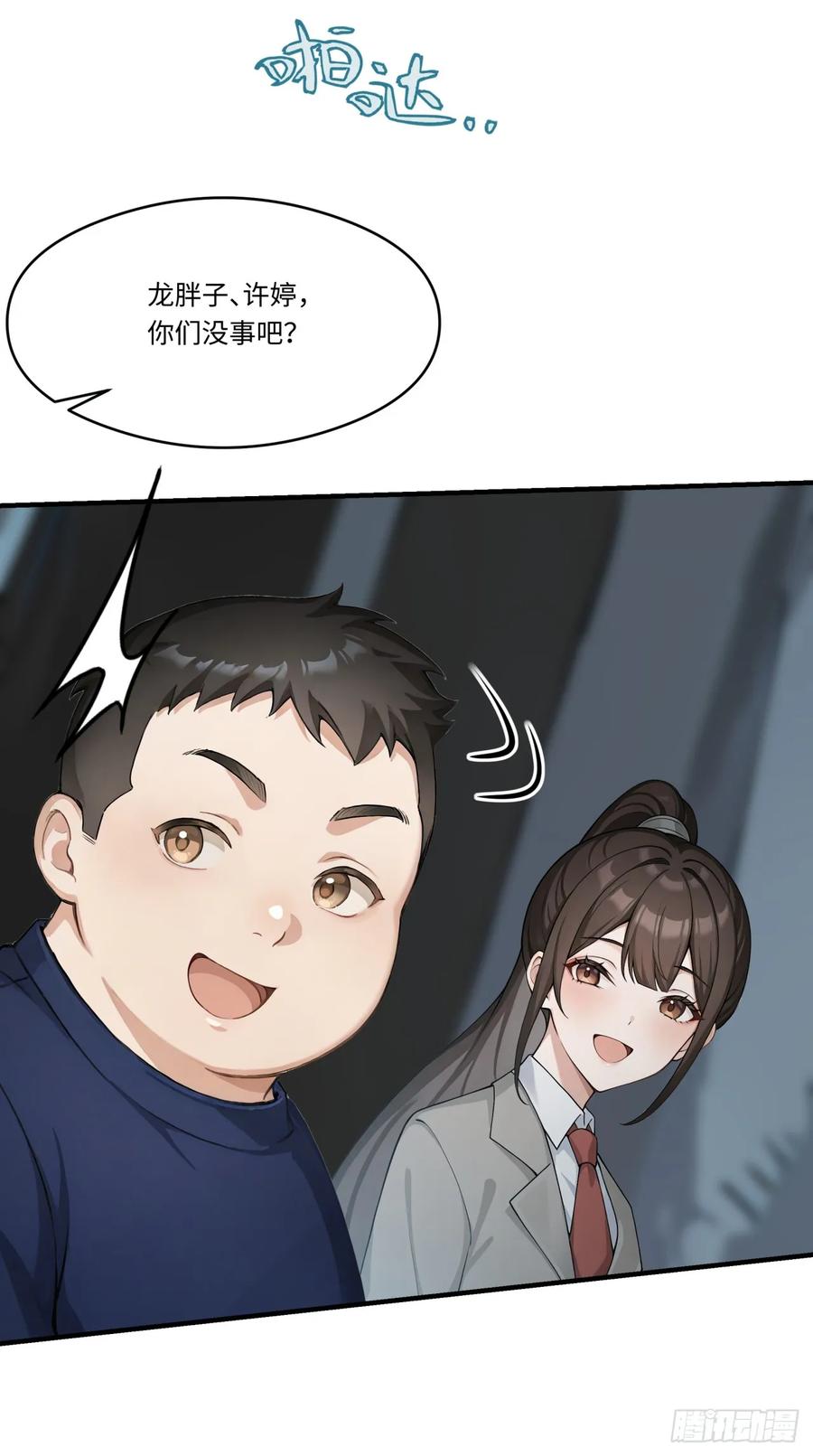第32话我与你不共戴天！-太古十凶：别人御兽我御兽娘-iCiyuan动漫（第27张）