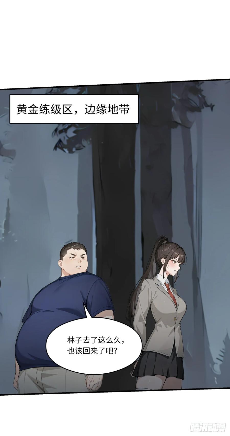 第32话我与你不共戴天！-太古十凶：别人御兽我御兽娘-iCiyuan动漫（第26张）