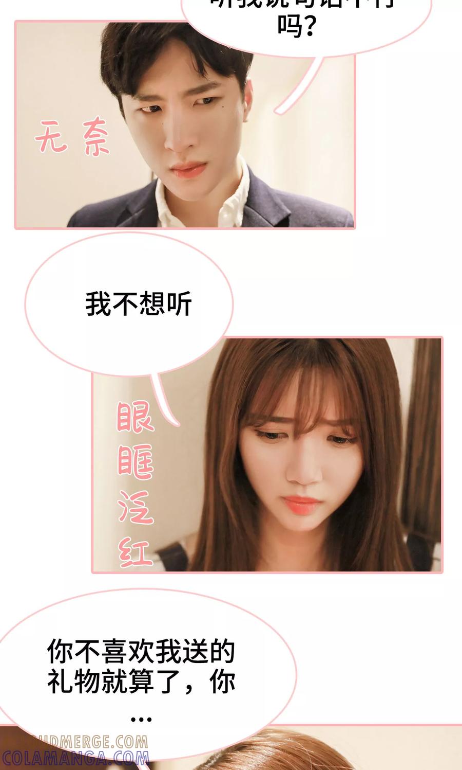 第19话-养妹成妻-剧能玩（第17张）