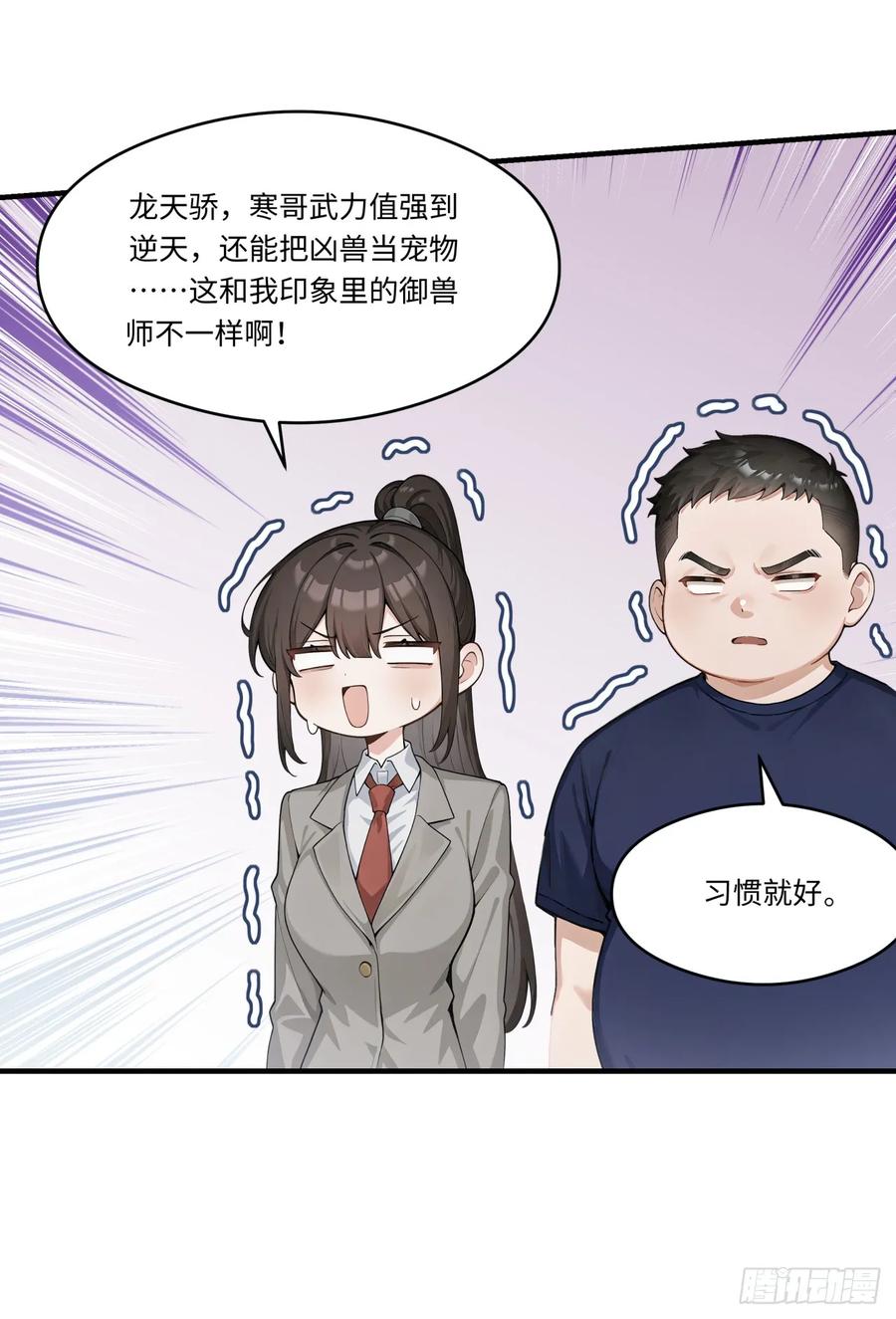 第33话崛起之日-太古十凶：别人御兽我御兽娘-iCiyuan动漫（第6张）