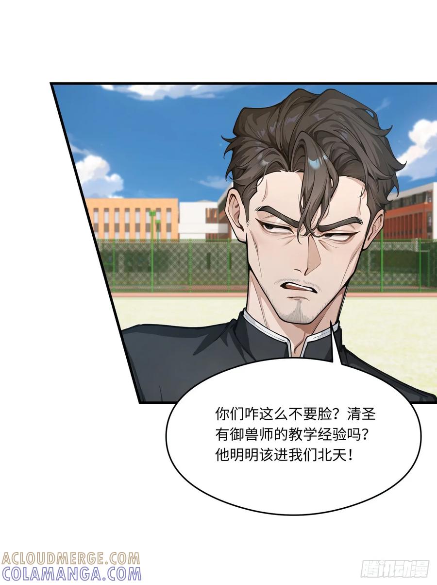 第33话崛起之日-太古十凶：别人御兽我御兽娘-iCiyuan动漫（第13张）