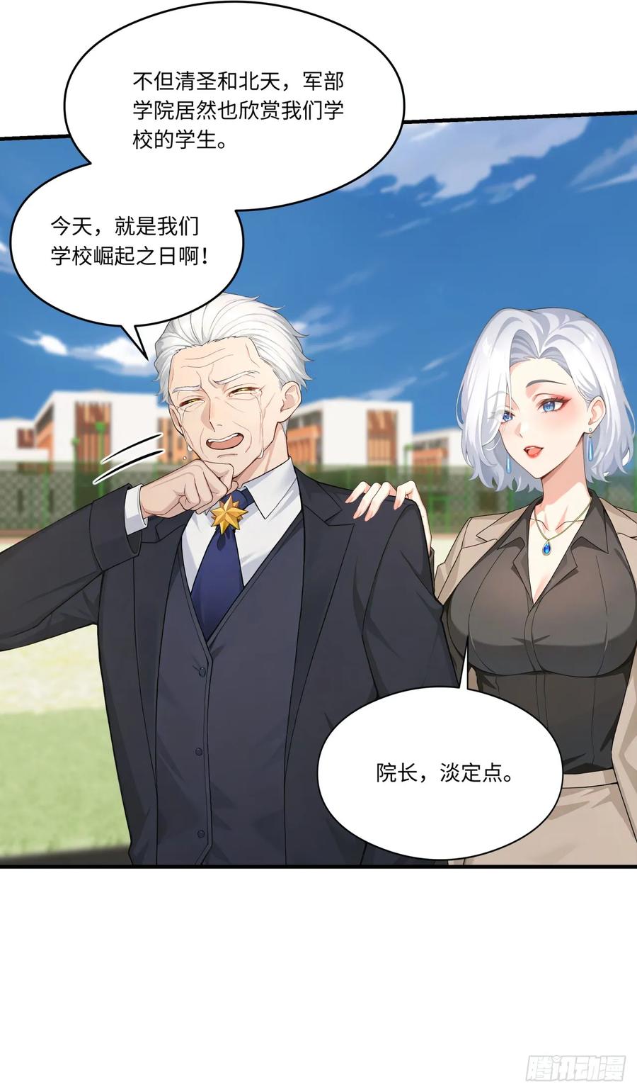 第33话崛起之日-太古十凶：别人御兽我御兽娘-iCiyuan动漫（第23张）