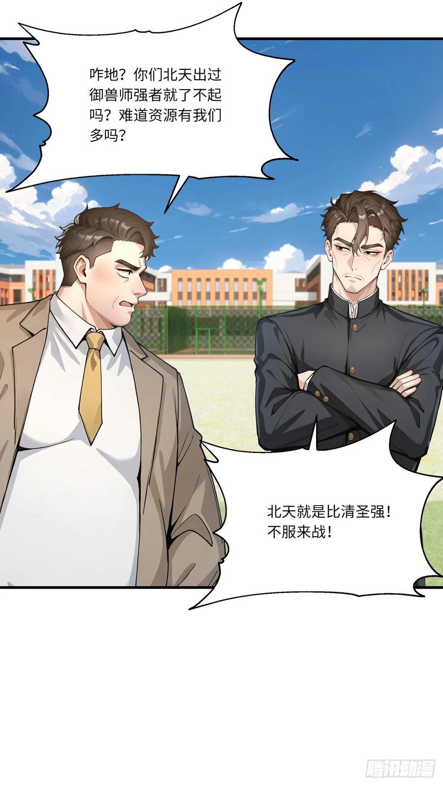 第33话崛起之日-太古十凶：别人御兽我御兽娘-iCiyuan动漫（第14张）