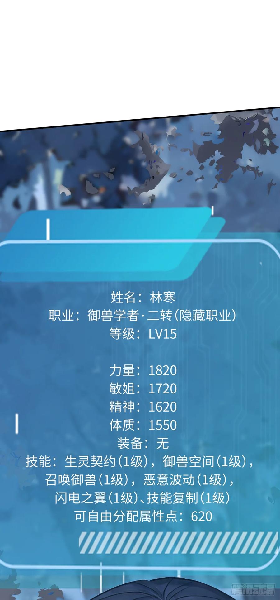 第16话轻松碾压全场！-太古十凶：别人御兽我御兽娘-iCiyuan动漫（第33张）