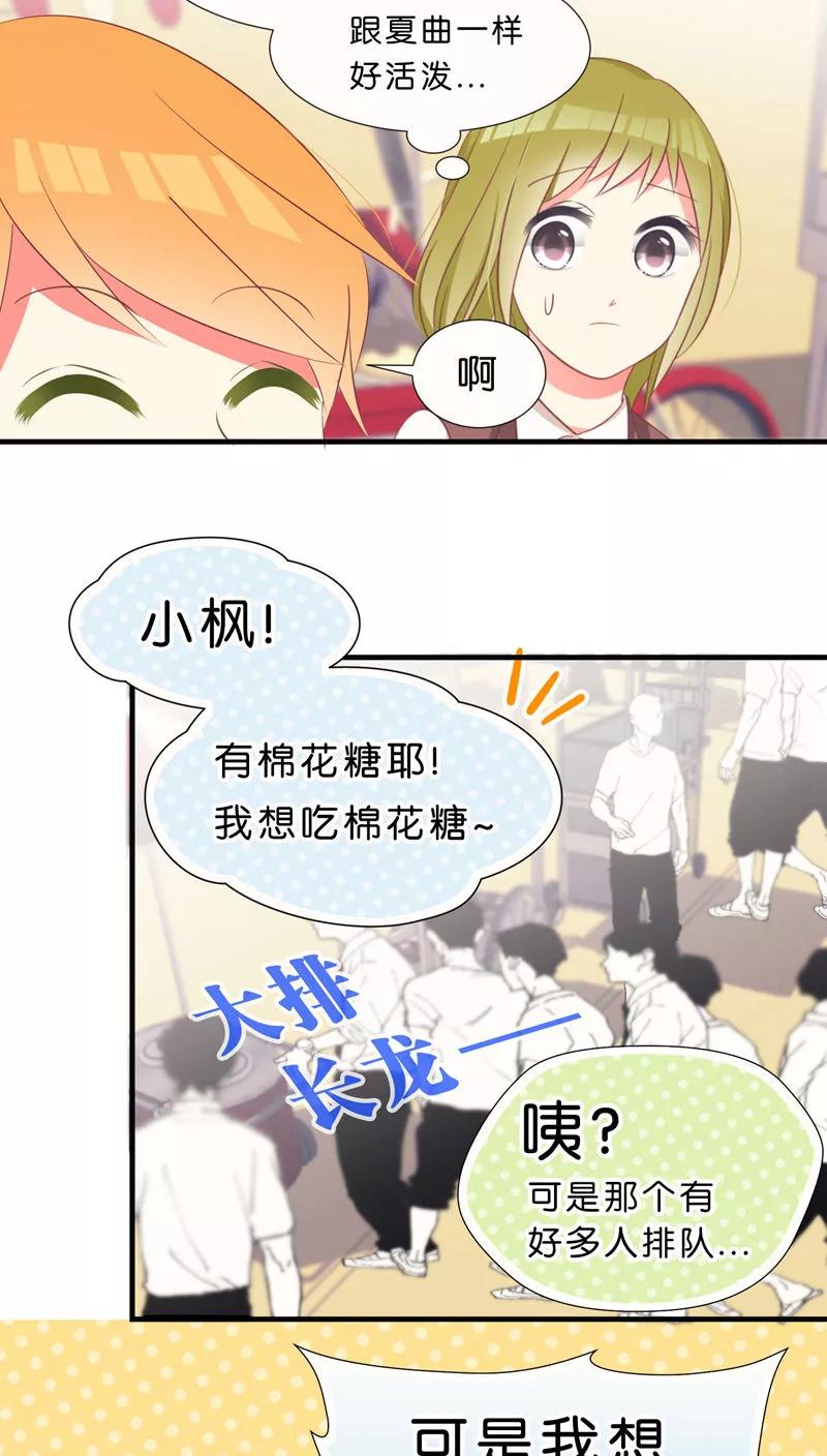 第28话-碰上爱情的守护神-极漫文化（第12张）