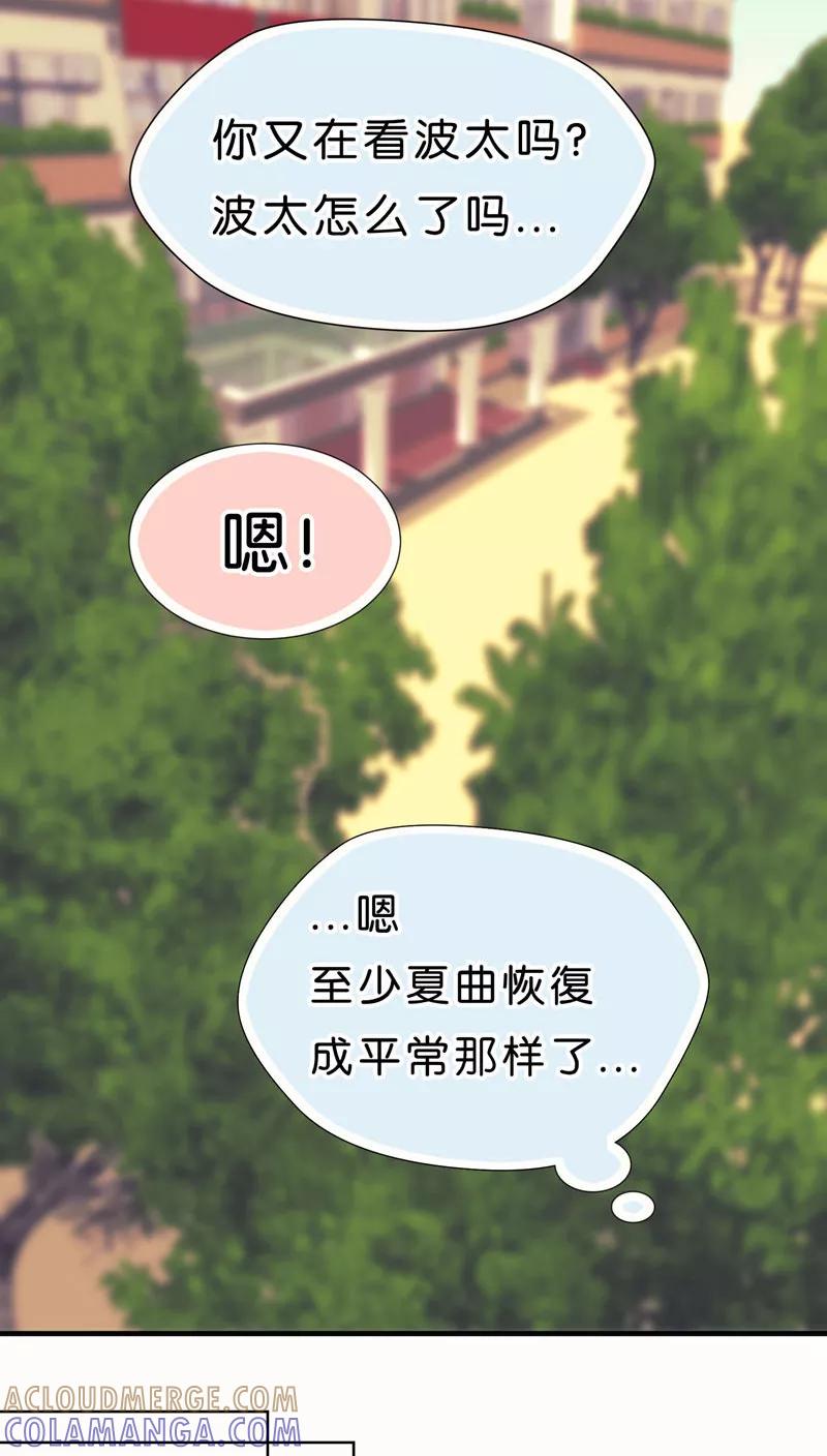 第28话-碰上爱情的守护神-极漫文化（第5张）