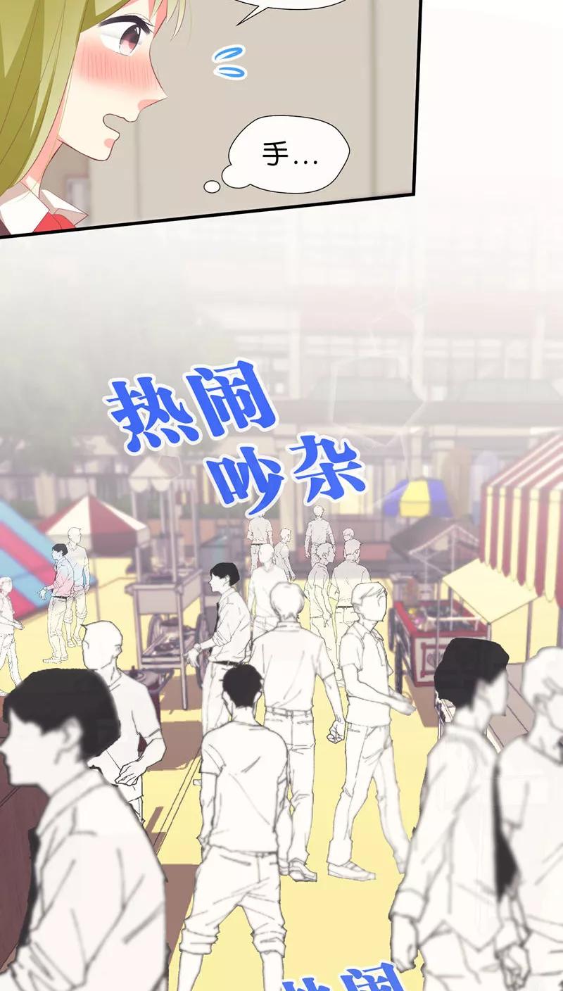 第28话-碰上爱情的守护神-极漫文化（第10张）