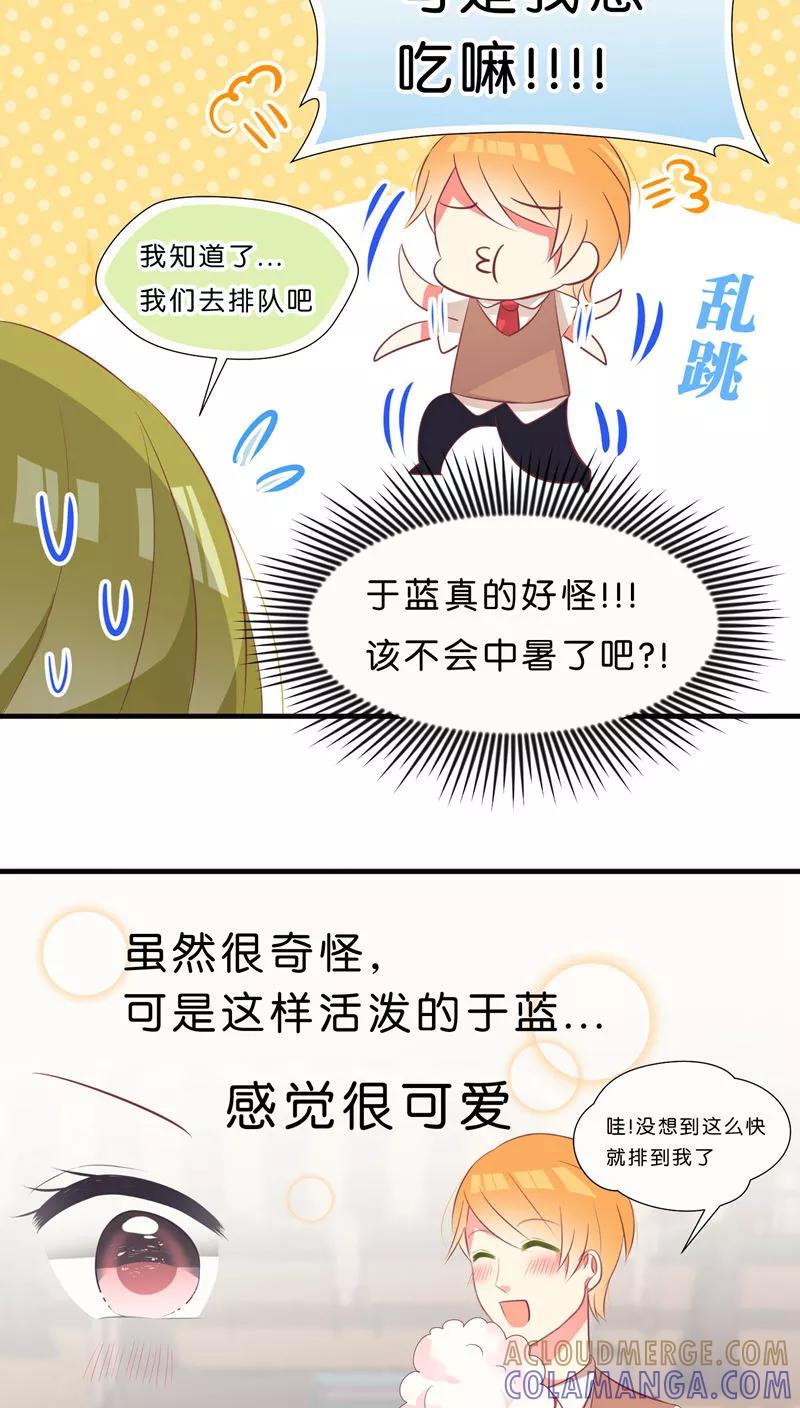 第28话-碰上爱情的守护神-极漫文化（第13张）