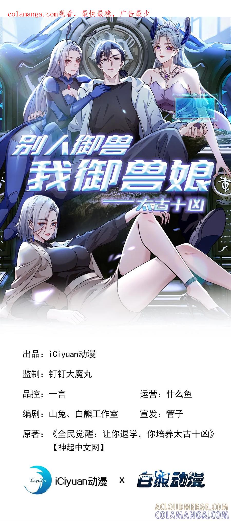 第37话包主人满意~-太古十凶：别人御兽我御兽娘-iCiyuan动漫（第1张）