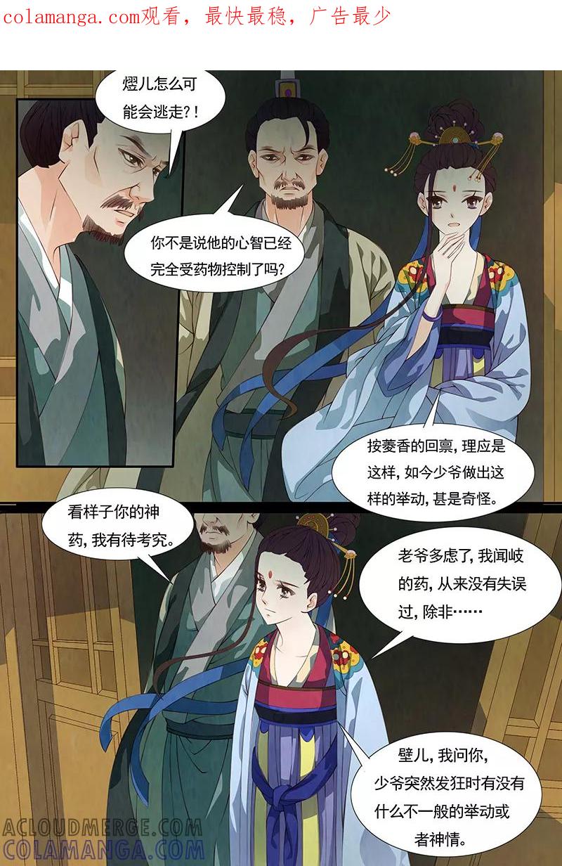 第26话茶闺9-枝间片语-有妖气（第1张）