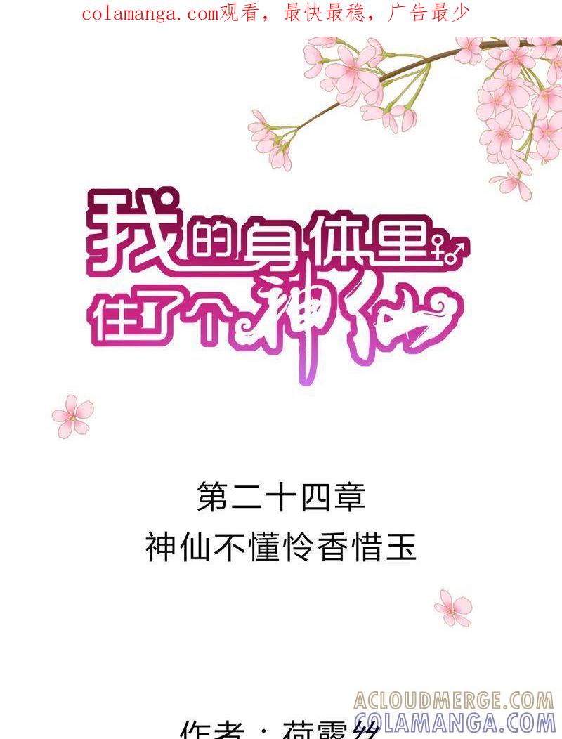 26-我的身体里住了个神仙-荷露丝（第1张）