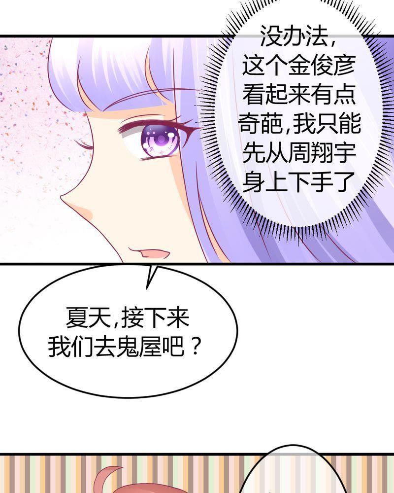 26-我的身体里住了个神仙-荷露丝（第12张）