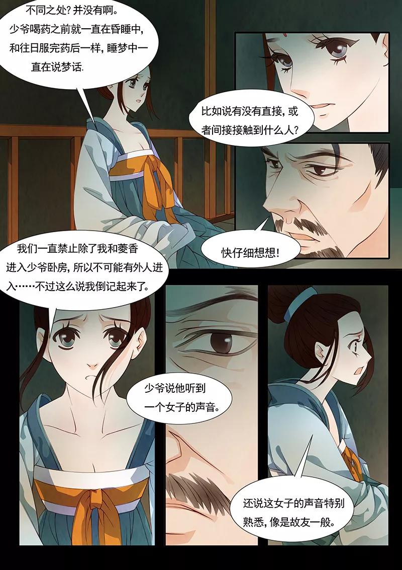 第26话茶闺9-枝间片语-有妖气（第2张）