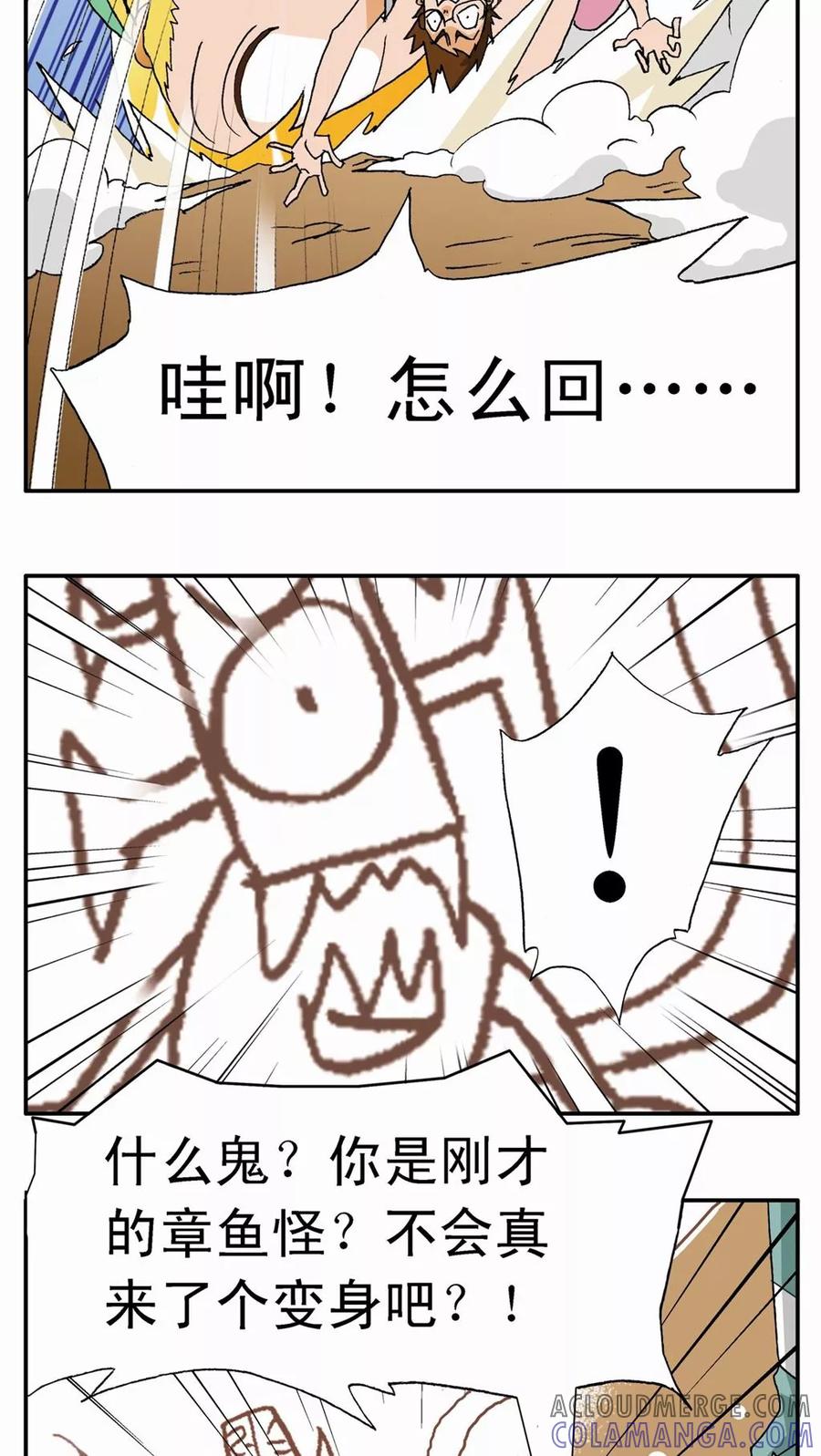 第3话-家有萌萌哒-可米酷（第21张）