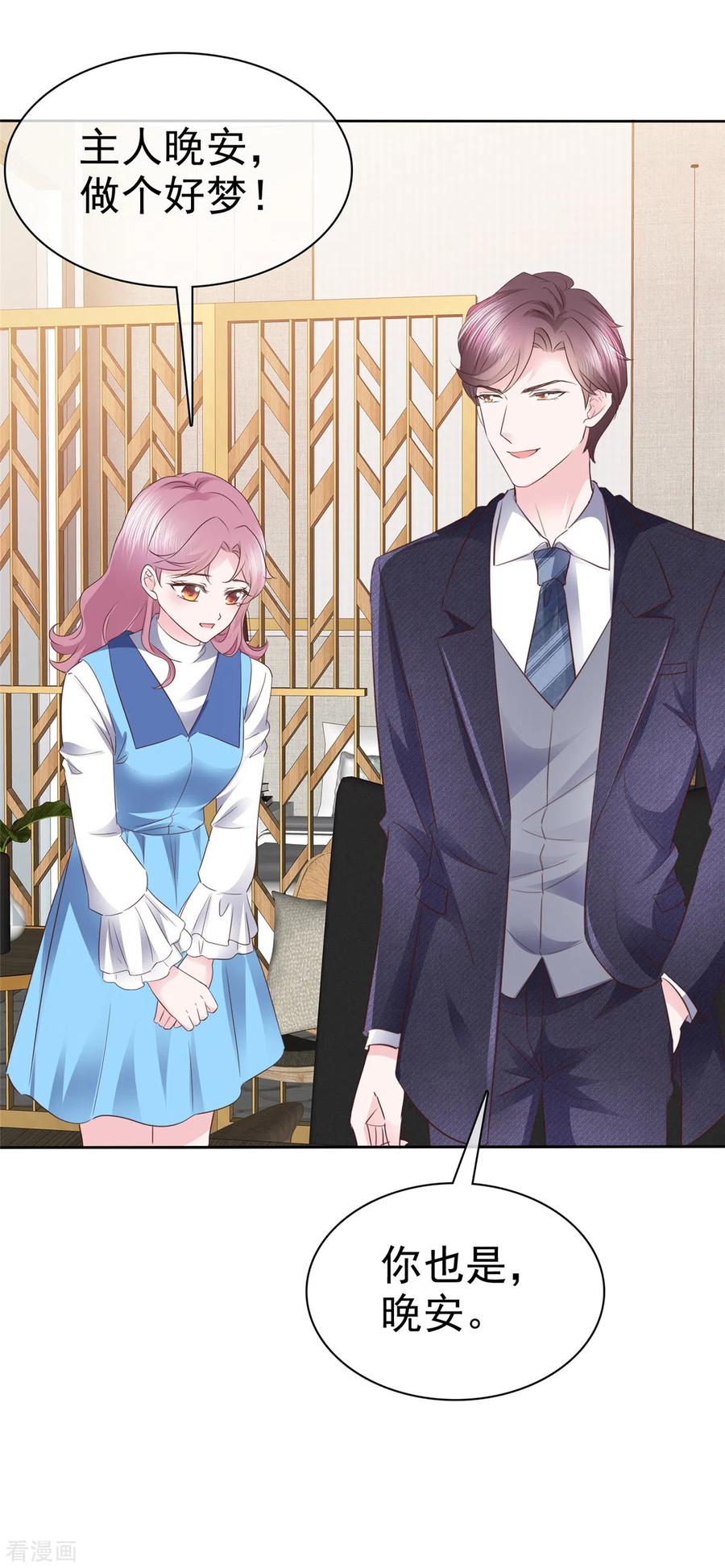 第29话联姻-她若星辰照亮我-阿柯文化（第4张）
