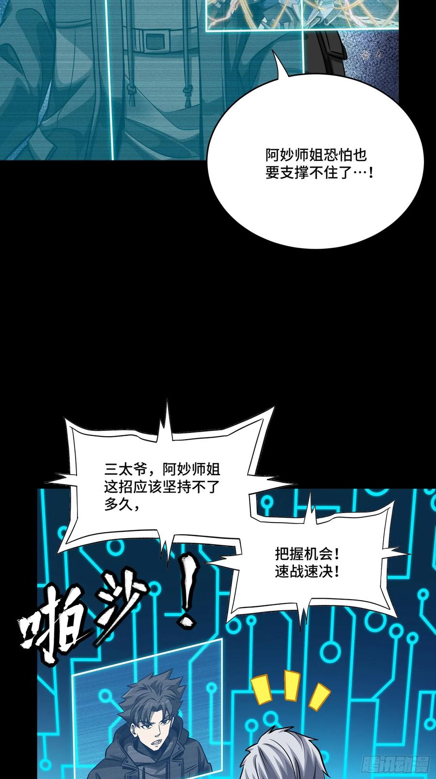 304速战速决-星甲魂将传-乐想动漫 x 摩动核稳霸（第33张）