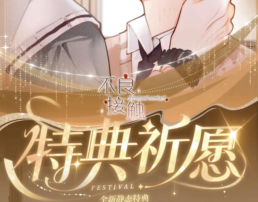 特典公开：9月8日“你已经带我看过更棒的了——”我的天使-不良接触-米豆（主笔）+无尽夏（编剧）（第2张）