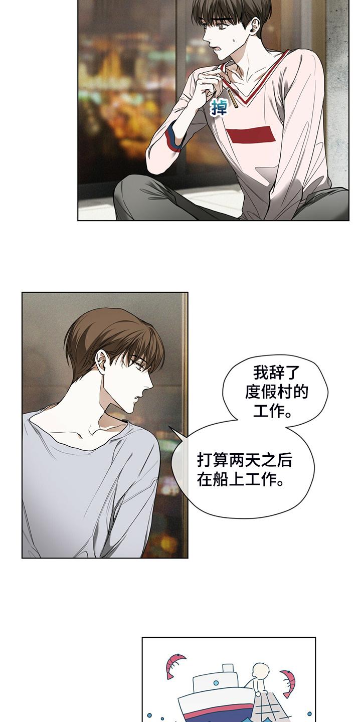 第41章：送茶-赌徒深渊-Aczer & JOO（第2张）
