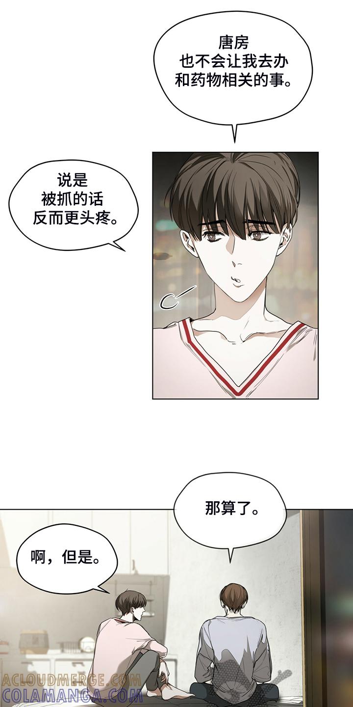 第41章：送茶-赌徒深渊-Aczer & JOO（第15张）