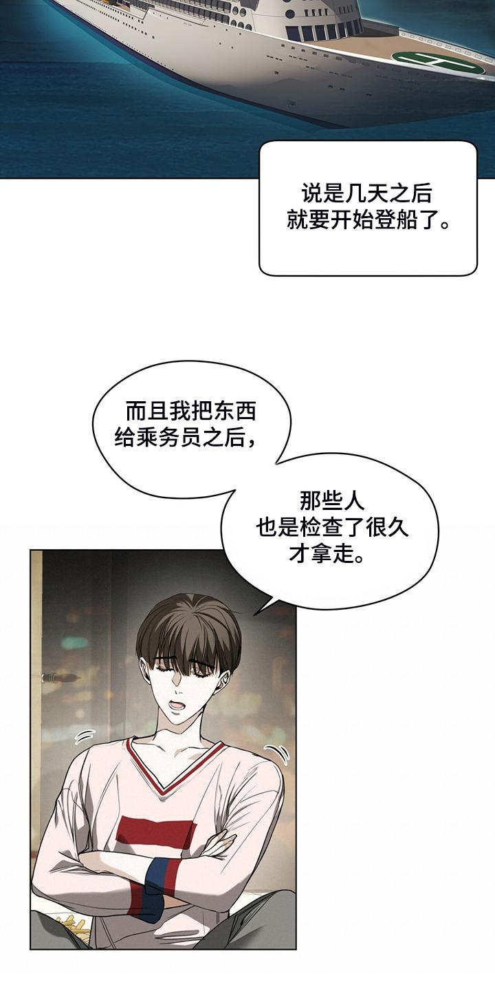 第41章：送茶-赌徒深渊-Aczer & JOO（第14张）