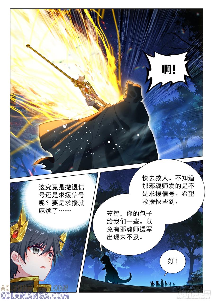 398强敌-斗罗大陆 第三部 龙王传说-神漫君（第11张）