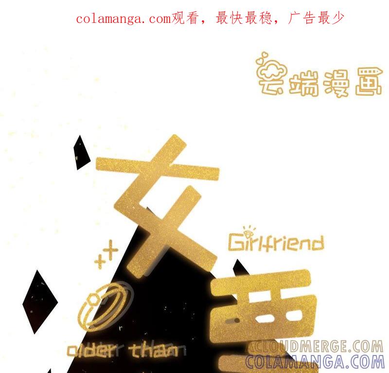 达成合作-女票芳龄30十-云端漫画（第1张）