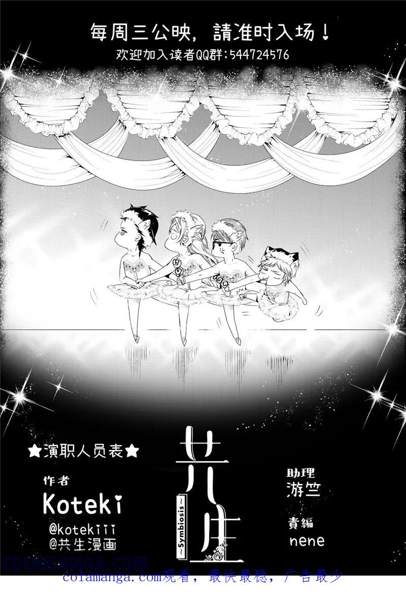 第17话5-共生 symbiosis-新漫画（第11张）