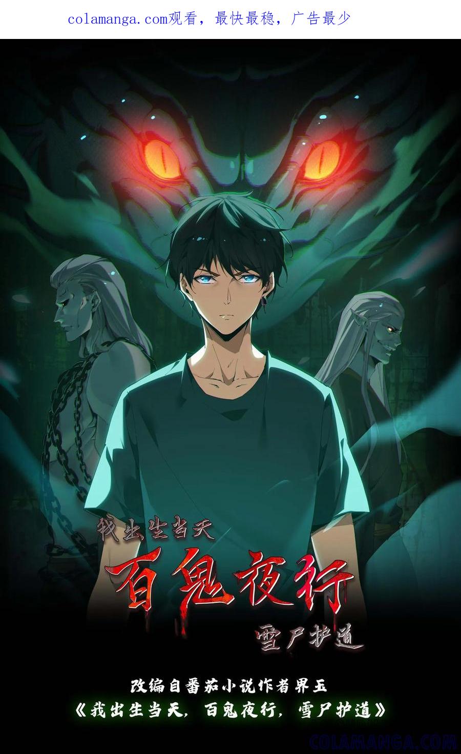 第749话急事-我出生当天，百鬼夜行，雪尸护道-（第1张）