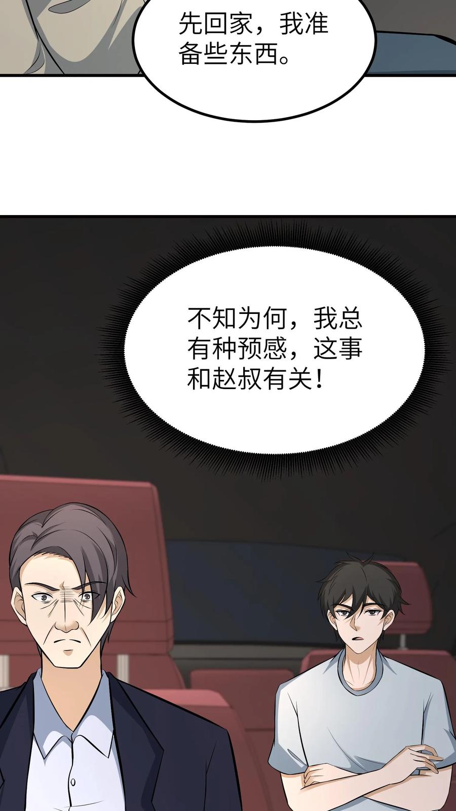 第749话急事-我出生当天，百鬼夜行，雪尸护道-（第6张）