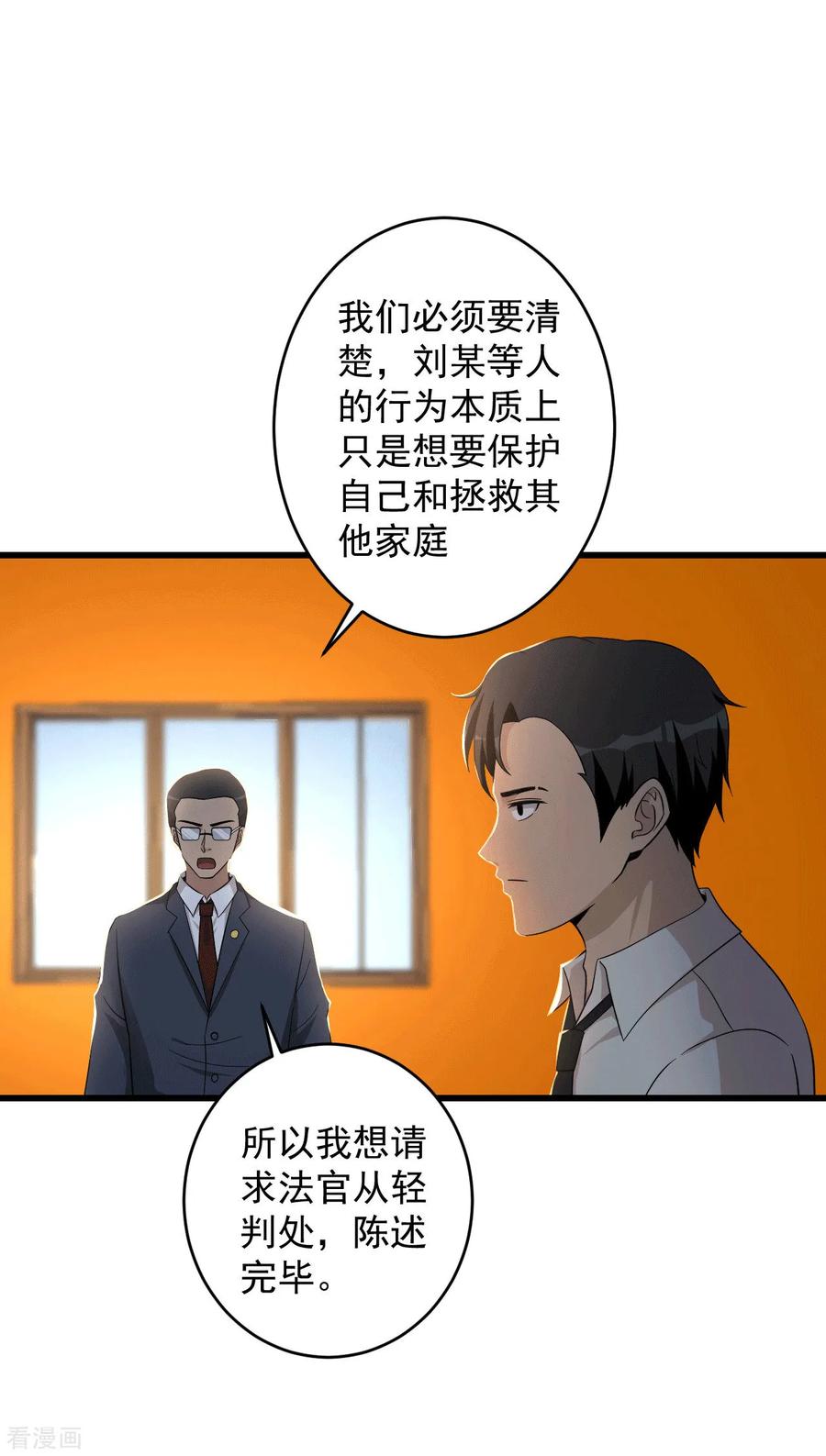 最终话圆满-诈骗家族-赛客斯文化（第26张）