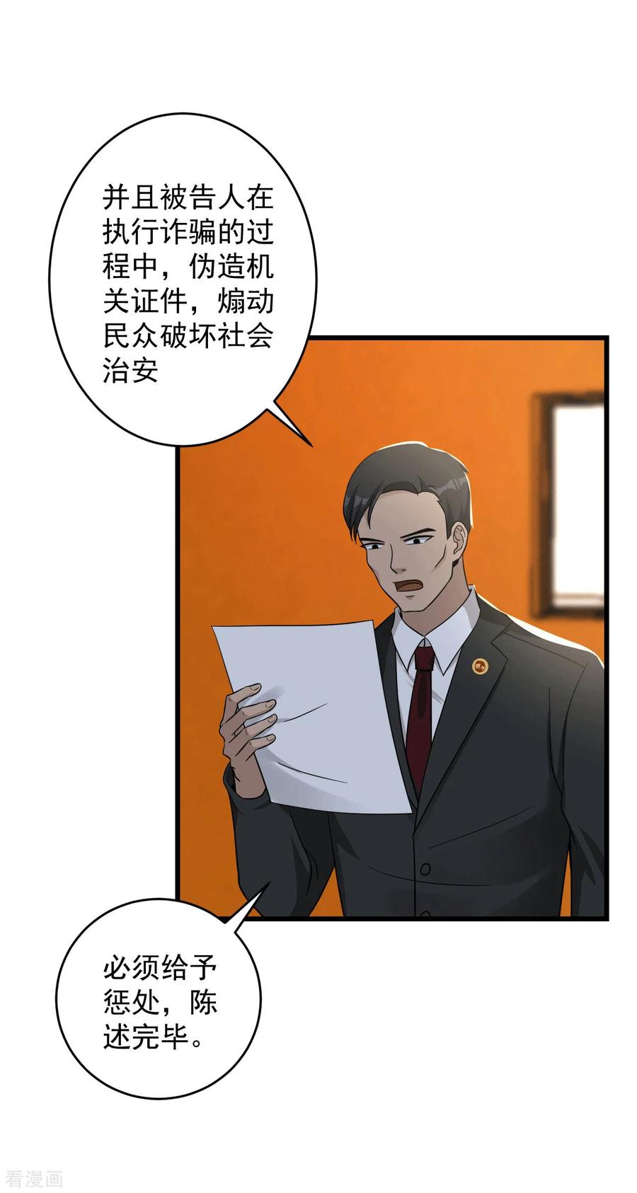 最终话圆满-诈骗家族-赛客斯文化（第23张）