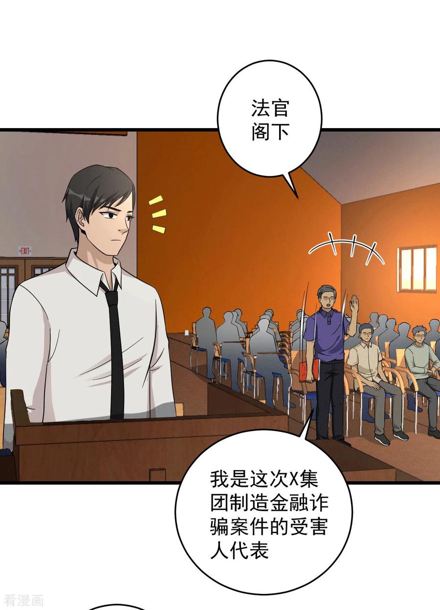 最终话圆满-诈骗家族-赛客斯文化（第29张）