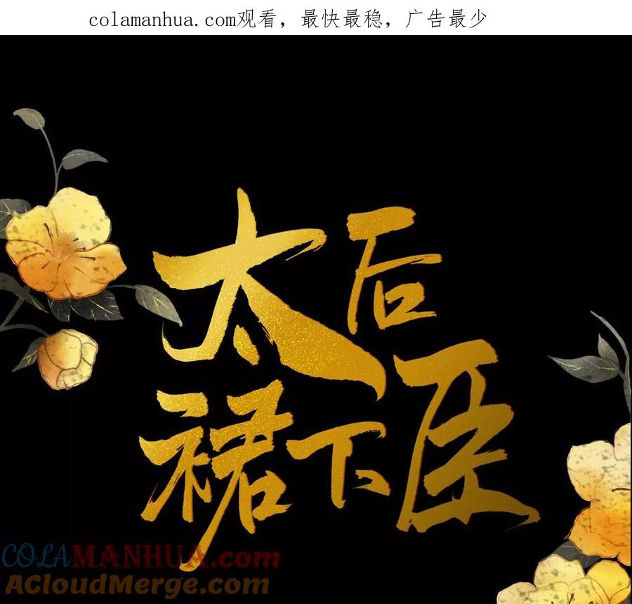 番外4云中谁寄锦书来-太后裙下臣-之臻 & 拂晓联盟 & 小枣子（第1张）