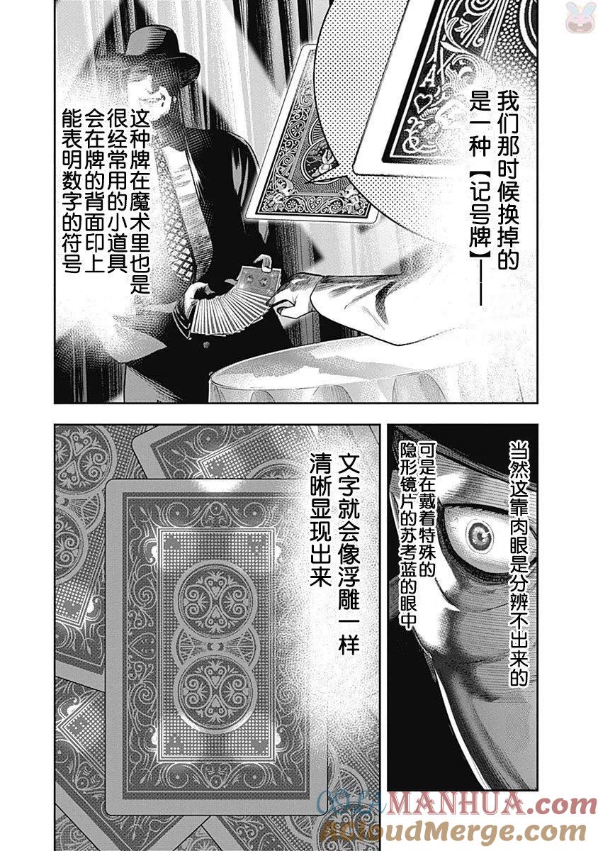第10话-杀手餐厅-河合孝典 平山梦明（第13张）
