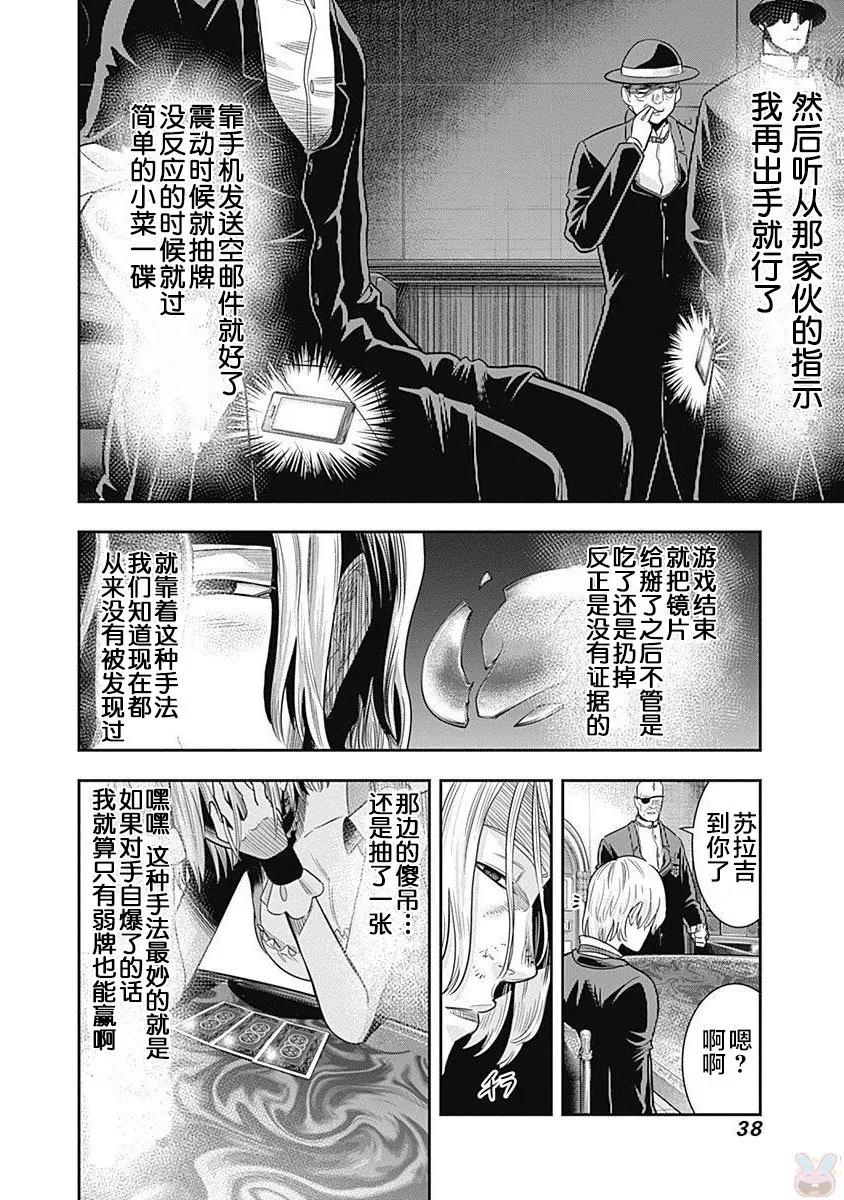 第10话-杀手餐厅-河合孝典 平山梦明（第14张）