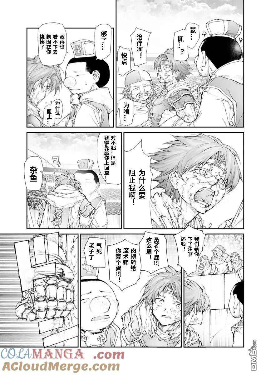第271话-万事屋斋藤到异世界-一智和智（第1张）