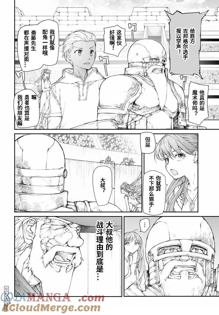 第271话-万事屋斋藤到异世界-一智和智（第4张）