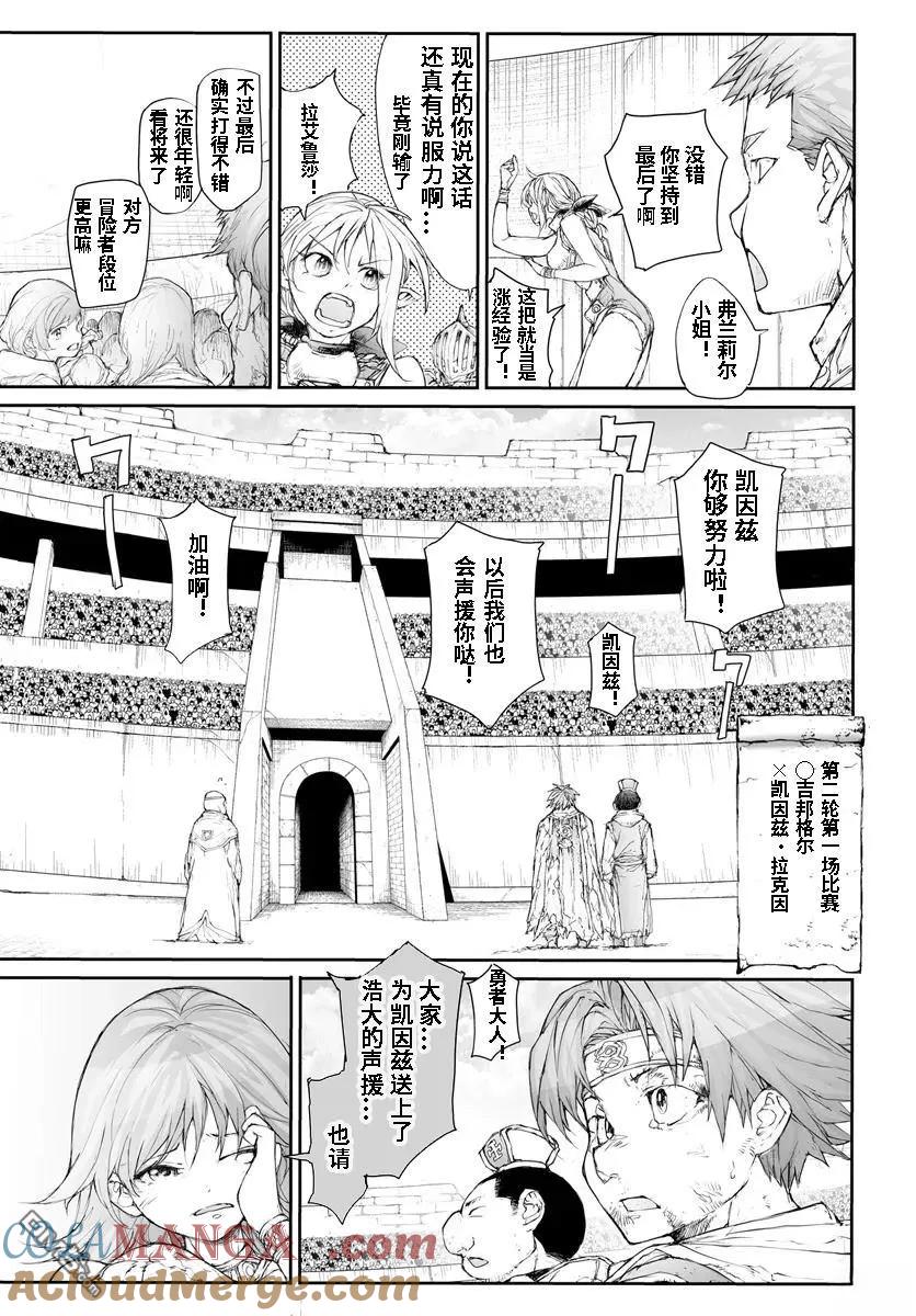 第271话-万事屋斋藤到异世界-一智和智（第3张）