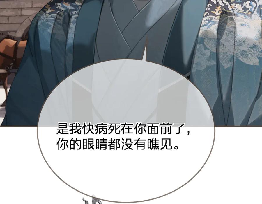 第59话道歉-哑奴2：探花-百里君兮（主笔）+羌塘（原著）（第9张）