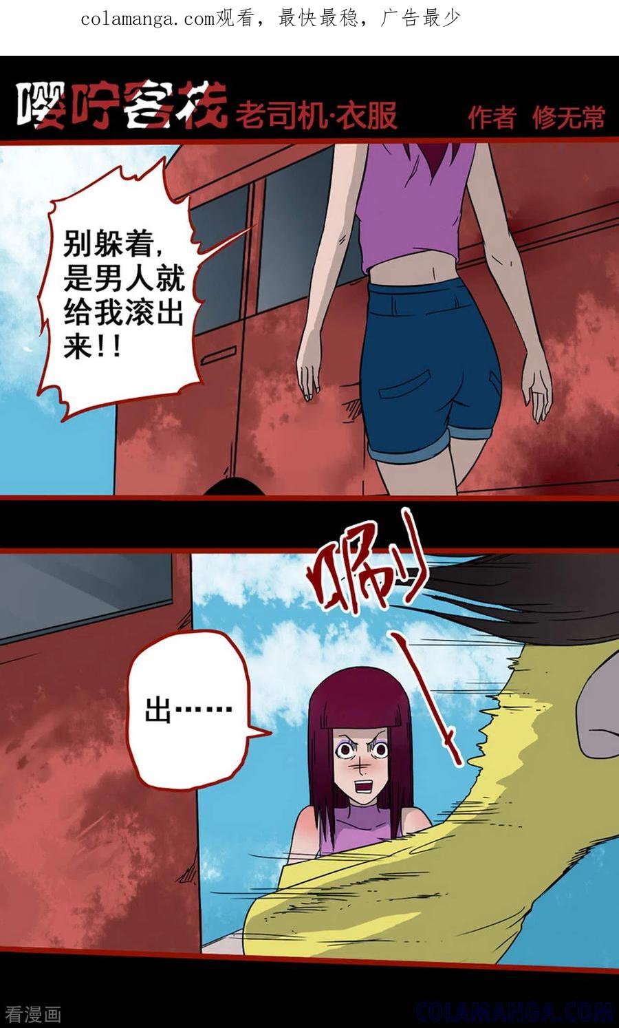 第5话8老司机-嘤咛客栈-星际互娱（第1张）