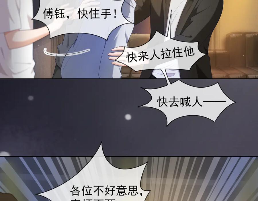 第66话心里真正在意的人-千亿总裁独宠替身娇妻-琉璃雪雪（原著）+暴青漫画（第8张）