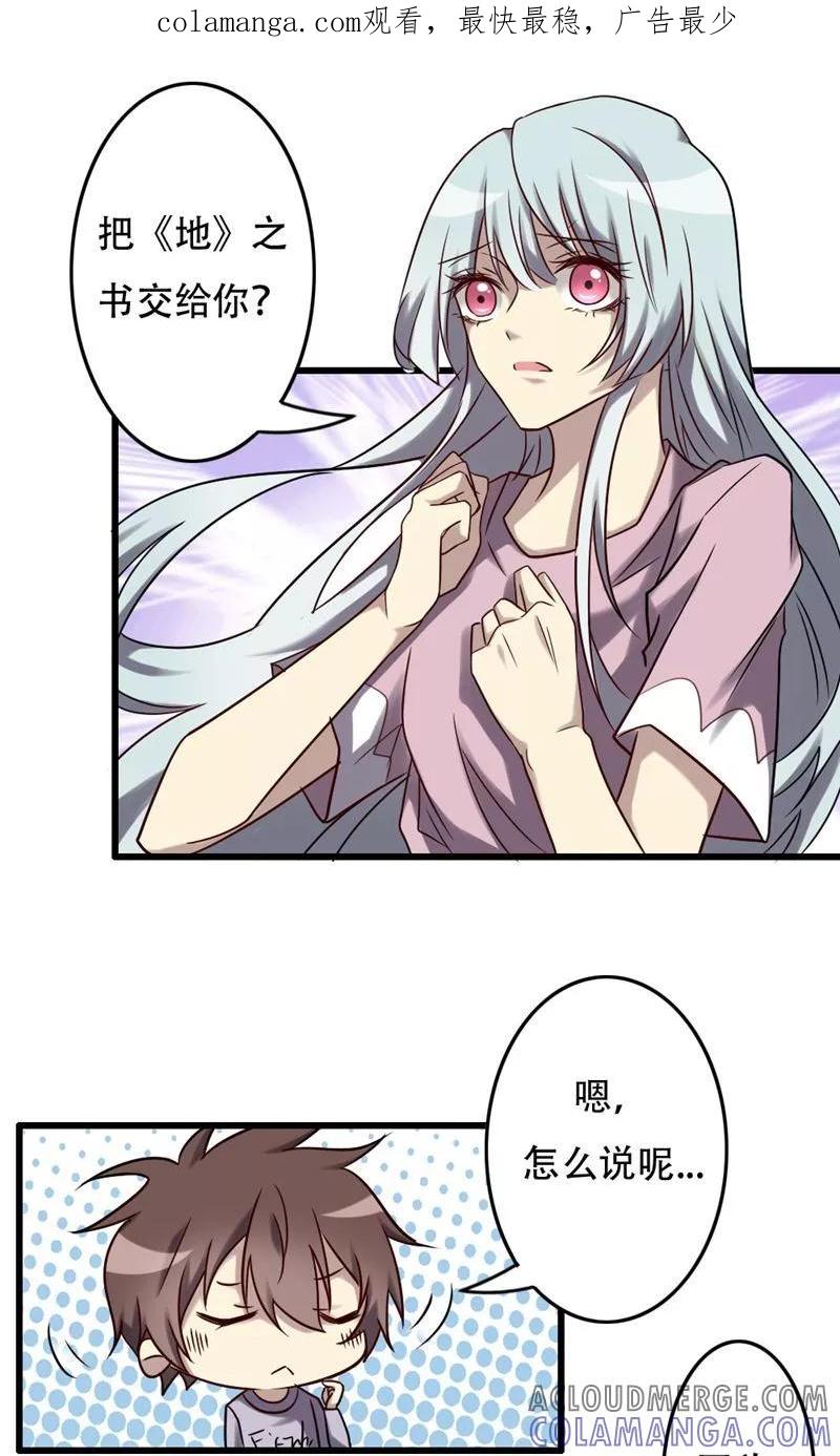 第86话天书结合-驱魔辅导员-阿里文学︱漫悠悠（第1张）