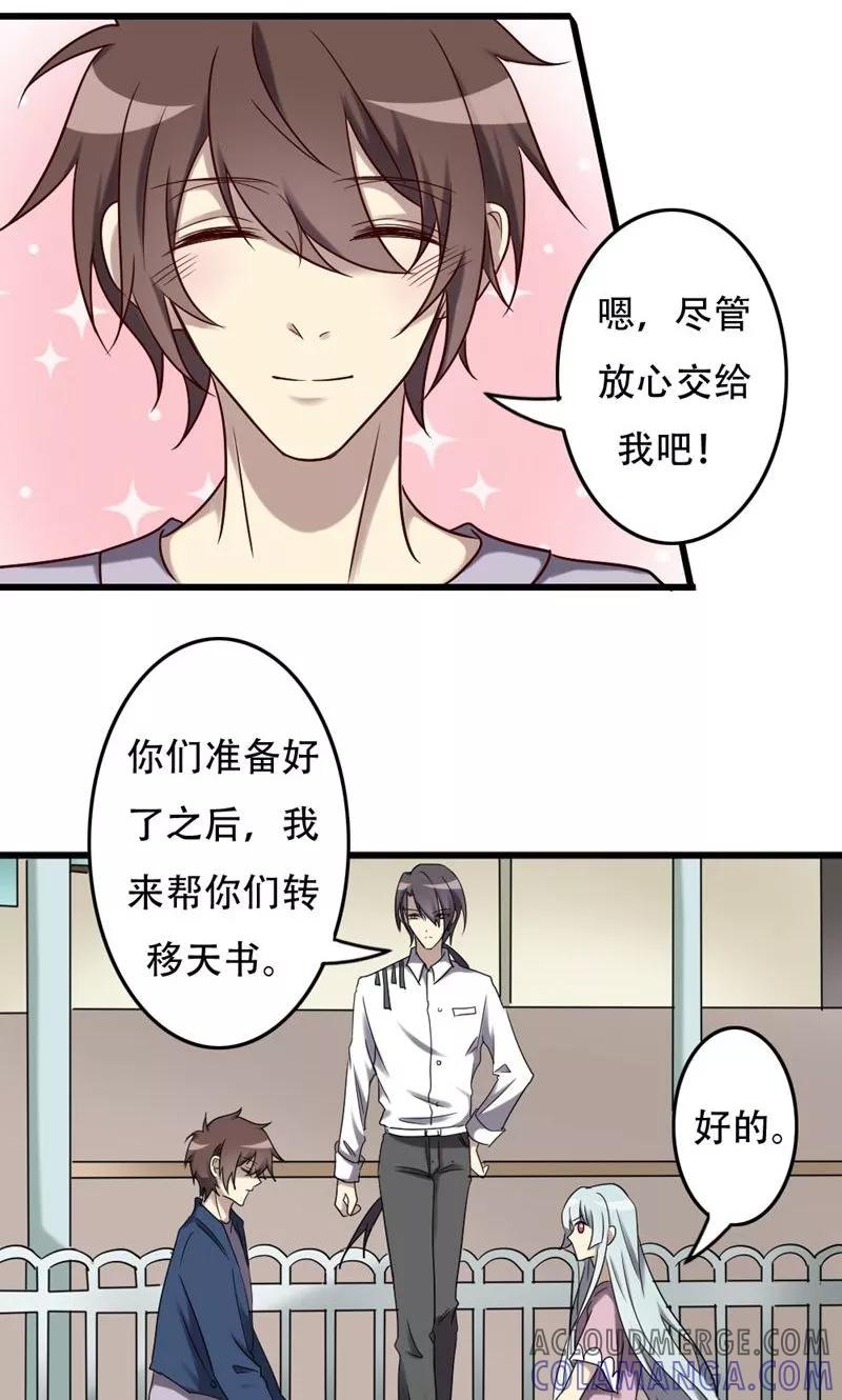 第86话天书结合-驱魔辅导员-阿里文学︱漫悠悠（第9张）
