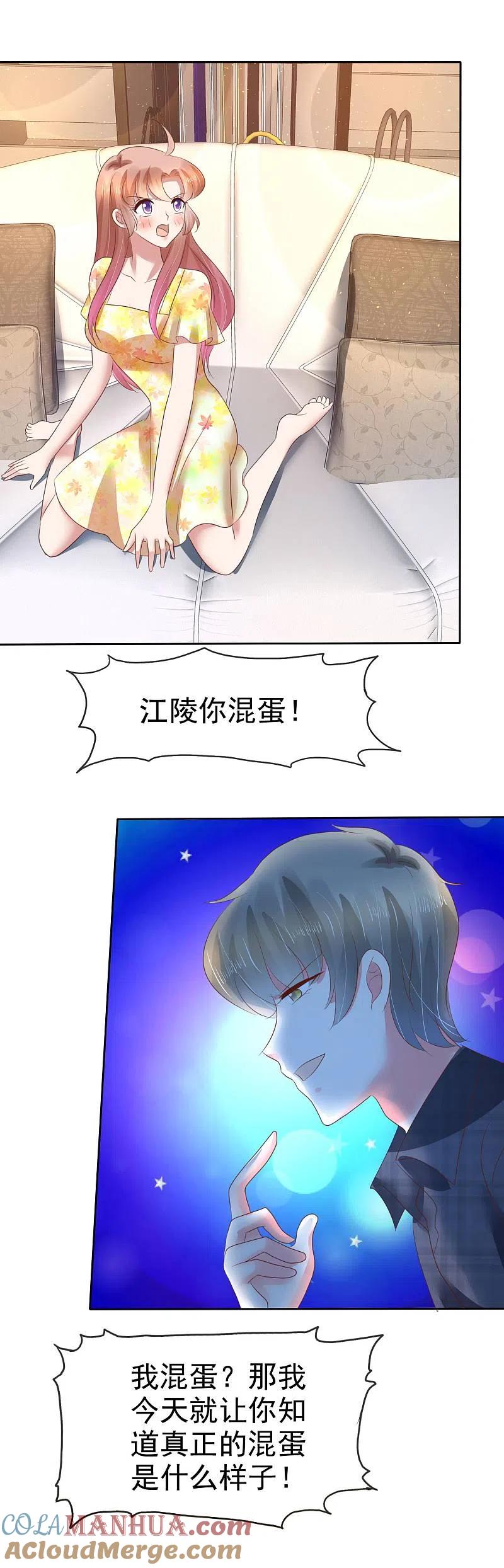 第102话-因爱宠你-极漫文化（第7张）
