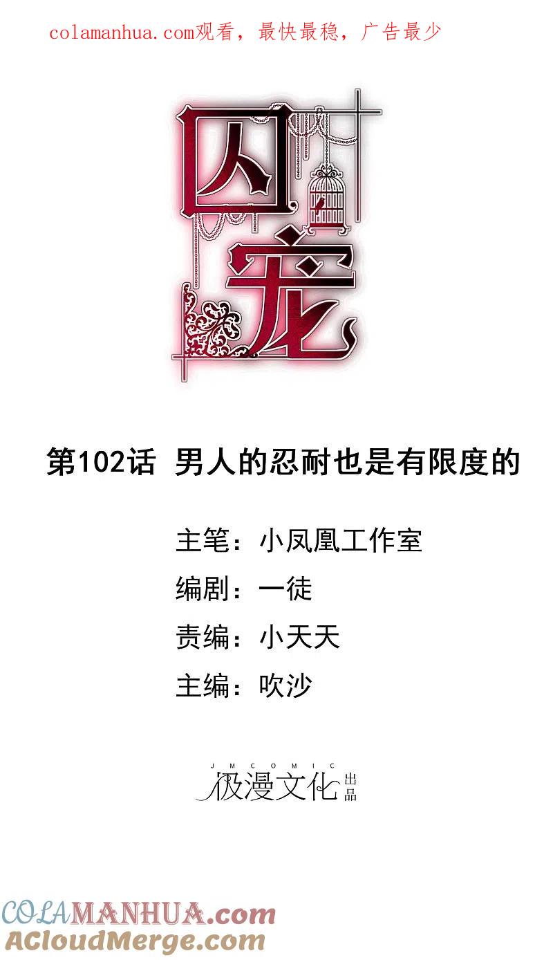 第102话-因爱宠你-极漫文化（第1张）