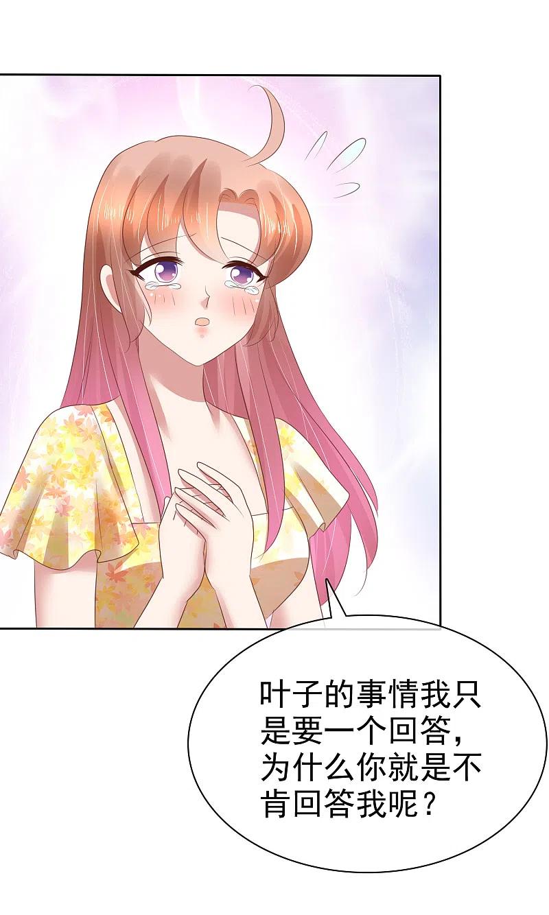 第102话-因爱宠你-极漫文化（第4张）