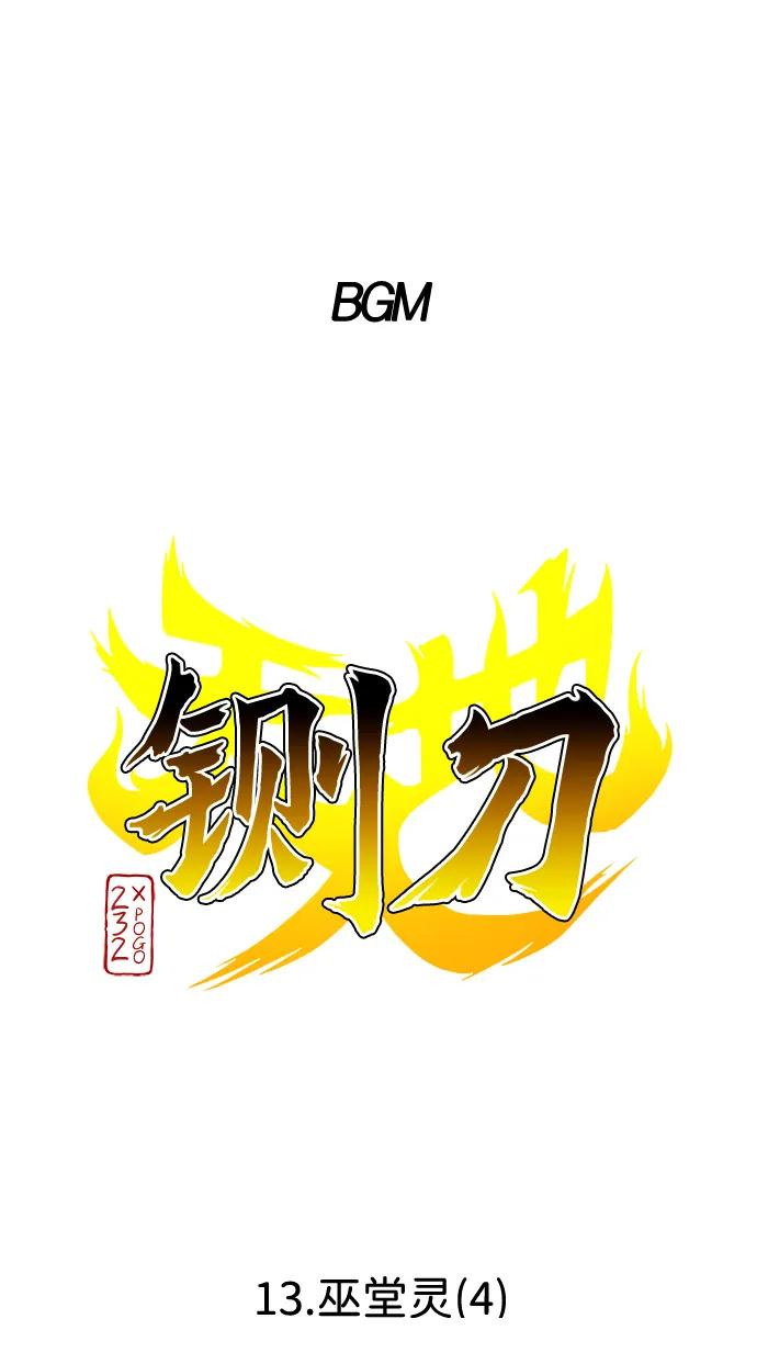 第13话巫堂灵（4）-铡刀-232,POGO（第2张）